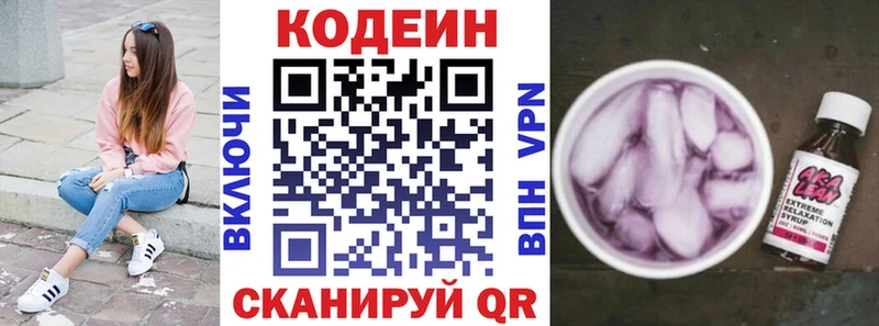 Кодеин Purple Drank Нелидово