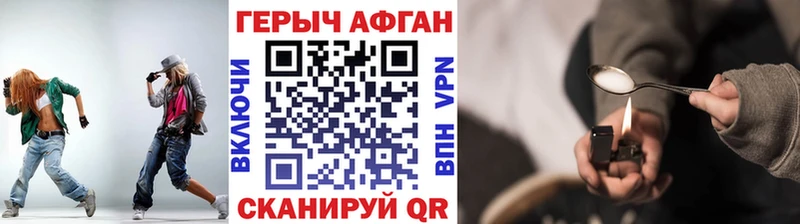Героин афганец  Нелидово 